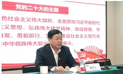 張明超宣講黨的二十大精神 河南航投、鄭州糧批、河南農(nóng)擔(dān)、河南糧投同時(shí)學(xué)習(xí)